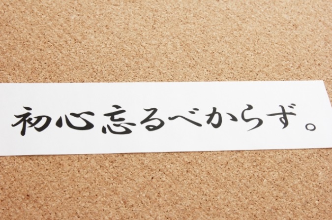 戸川みゆきさんのように謙虚に学ぶために英会話インストラクターのずんだまるが心に刻んだ言葉のイメージ